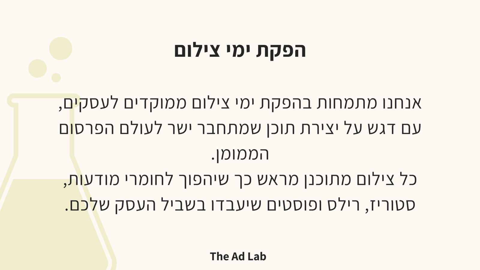 הפקת ימי צילום אלא תהליך של ניסוי ותגובה.